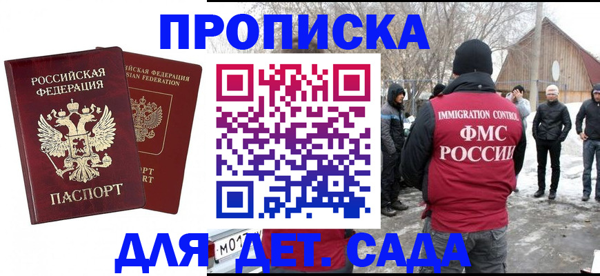 временная регистрация в Барнауле