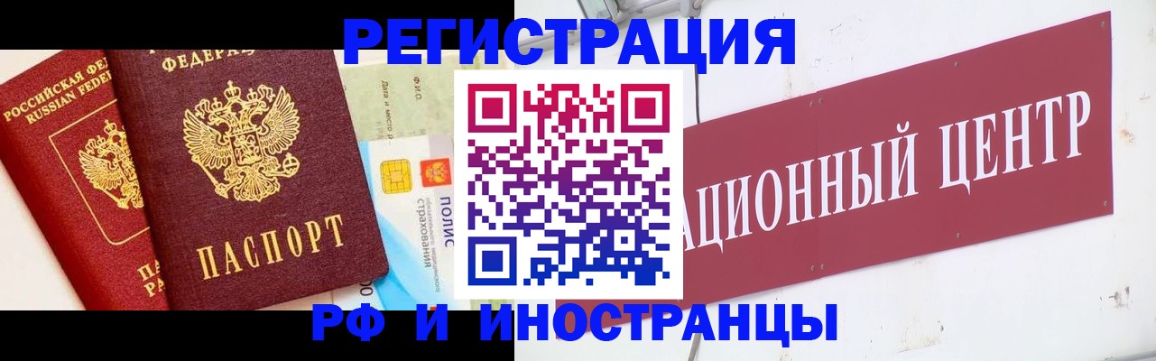 прописка для работы в Барнауле